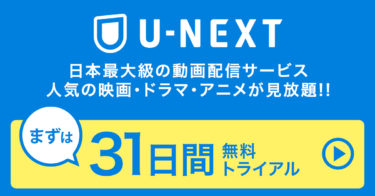 U-NEXTの入会方法・退会方法【2024年版】