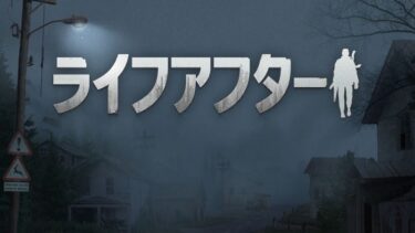 【ライフアクター】今話題のライフアクターってどんなゲーム？？3分で読める解説