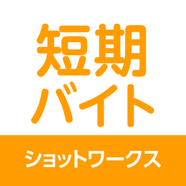 【ショットワークス】3分で分かるメリットとデメリット♪《インストール前に見て！！》