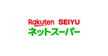 【楽天西友】本当に使えるショッピングアプリなの？？メリットとデメリット開設！！