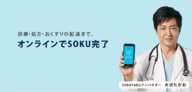 【ソクヤク】レビューまとめ！！インストールする前に見て♪♪