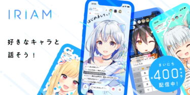 【IRIAM(イリアム)】どんなアプリなの？？様々な特徴と、他LIVEアプリとの比較を徹底解説♪♪