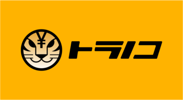 【トラノコ】おつりで投資？！サービス内容とメリットを徹底解説♪♪