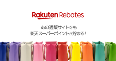 【楽天リーベイツ】どんなアプリ？？怪しくないの？？メリットとデメリット含めて分かりやすく徹底解説♪♪