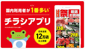 【シェフー】チラシアプリ　どんなアプリなの？？使い勝手の良さや様々なレビューを赤裸々にまとめました♪